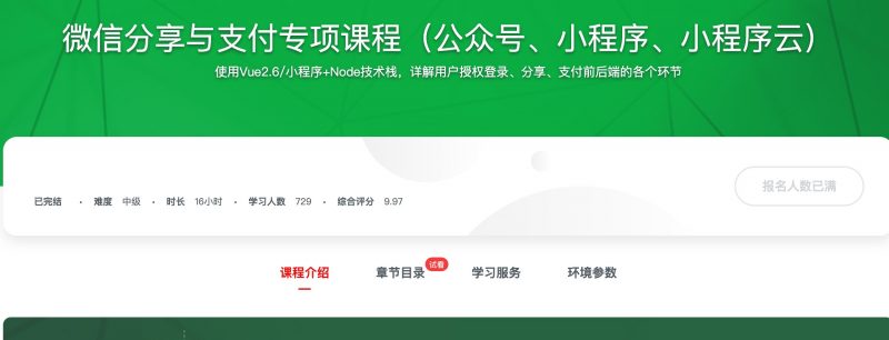 [343] 微信分享与支付专项课程（公众号、小程序、小程序云）风筝自习室-课程资源-网盘资源风筝自习室