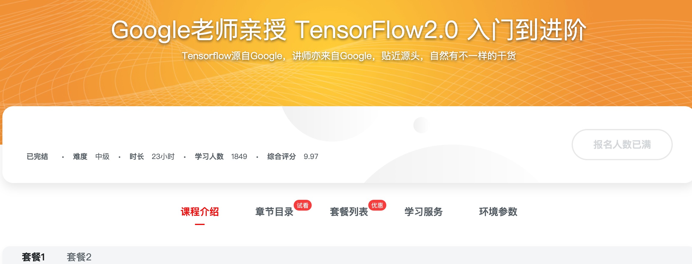 [344] Google老师亲授 TensorFlow2.0 入门到进阶 - 作为时下火热的深度学习框架，TF2.0 alpha版已发布，这必将会带来一些“新机会”，想学习深度学习的同学要抓紧了风筝自习室-课程资源-网盘资源风筝自习室