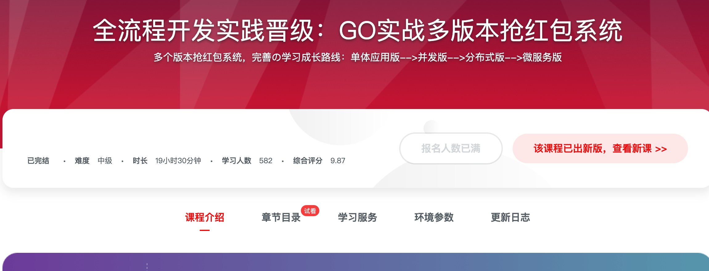 [345] 全流程开发实践晋级：GO实战多版本抢红包系统 - Go为高并发而生，为你精心传授硬核技术风筝自习室-课程资源-网盘资源风筝自习室