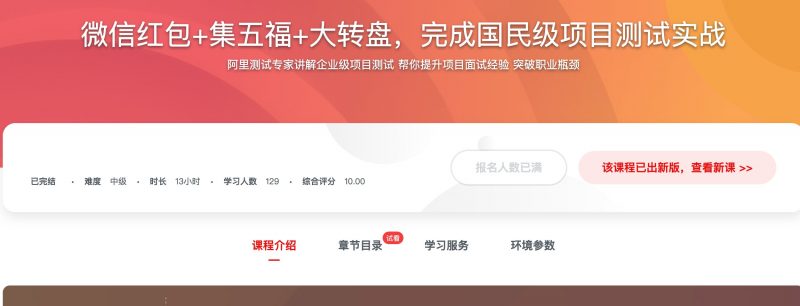 [349] 微信红包+集五福+大转盘，完成国民级项目测试实战风筝自习室-课程资源-网盘资源风筝自习室