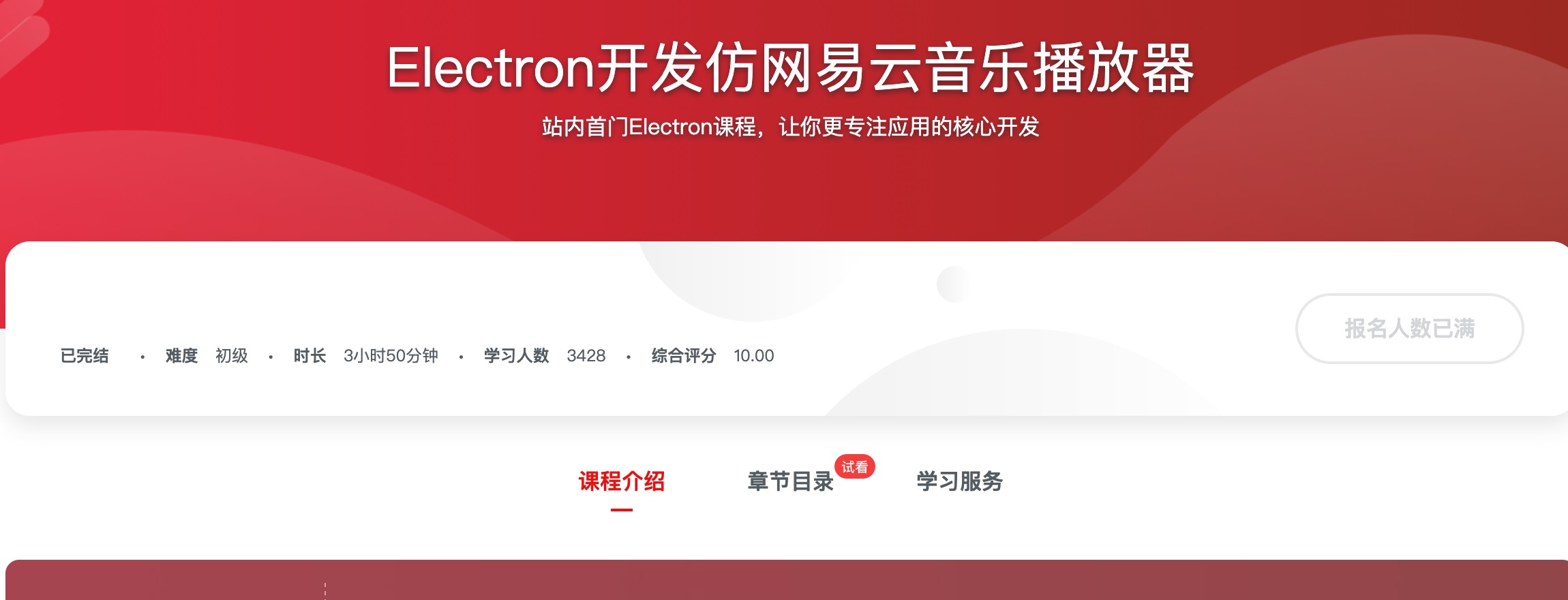 [351] Electron开发仿网易云音乐播放器 – 网盘下载 - 作为一个成熟的前端轻框架，已经受到众多主流桌面应用青睐风筝自习室-课程资源-网盘资源风筝自习室