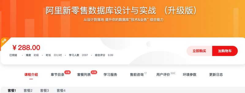 [353] 阿里新零售数据库设计与实战 （升级版） - 网盘下载风筝自习室-课程资源-网盘资源风筝自习室