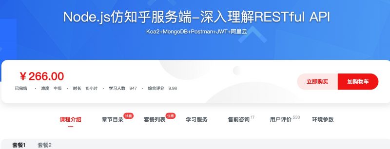 [354] Node.js仿知乎服务端-深入理解RESTful API风筝自习室-课程资源-网盘资源风筝自习室