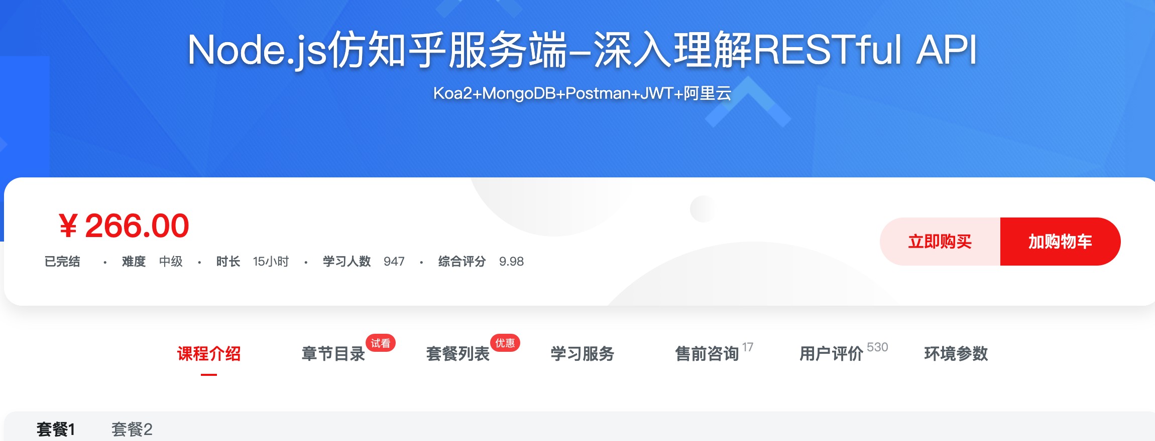 [354] Node.js仿知乎服务端-深入理解RESTful API - 跟着GitHub学习RESTful API的工作原理和设计原则风筝自习室-课程资源-网盘资源风筝自习室