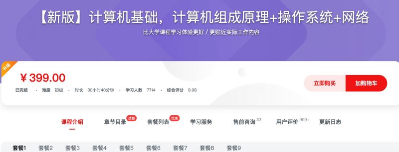 [355] 【新版】计算机基础，计算机组成原理+操作系统+网络风筝自习室-课程资源-网盘资源风筝自习室