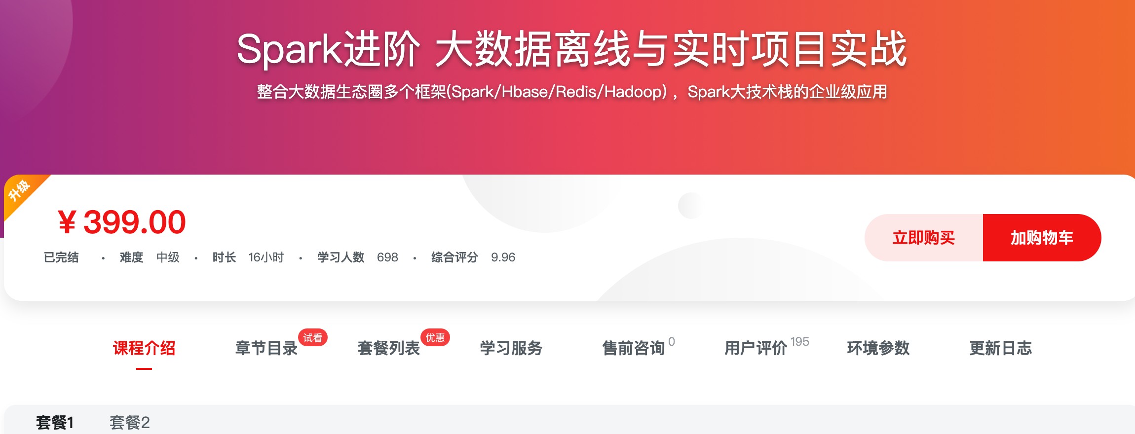 [357] Spark进阶 大数据离线与实时项目实战 - 企业应用中Spark不可能单兵作战，掌握Spark与多个框架的结合运用才能真正应对实际需求风筝自习室-课程资源-网盘资源风筝自习室