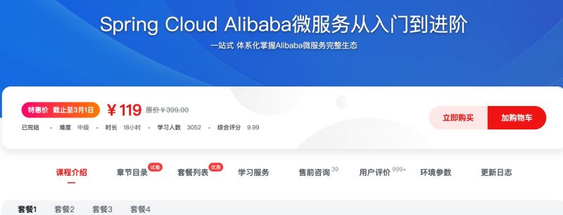 [358] Spring Cloud Alibaba微服务从入门到进阶风筝自习室-课程资源-网盘资源风筝自习室