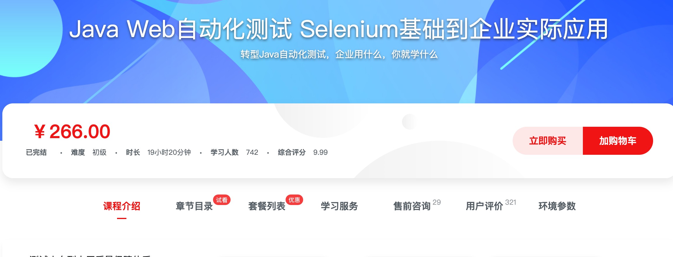 [359] Java Web自动化测试 Selenium基础到企业实际应用 - 不怕你没有Java、Selenium基础，这是入门级的实战课程风筝自习室-课程资源-网盘资源风筝自习室