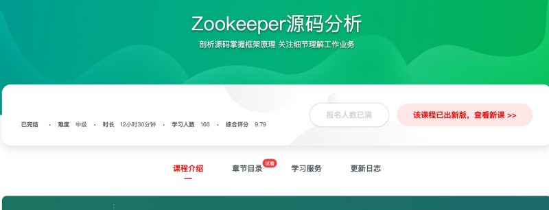 [361] Zookeeper源码分析 - 网盘下载风筝自习室-课程资源-网盘资源风筝自习室