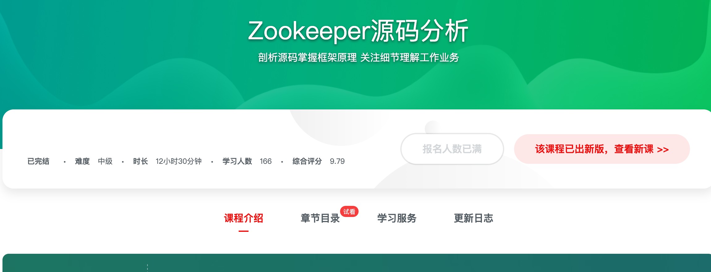 [361] Zookeeper源码分析 – 网盘下载 - 阿里系与Dubbo完美搭配的注册中心——Zookeeper风筝自习室-课程资源-网盘资源风筝自习室