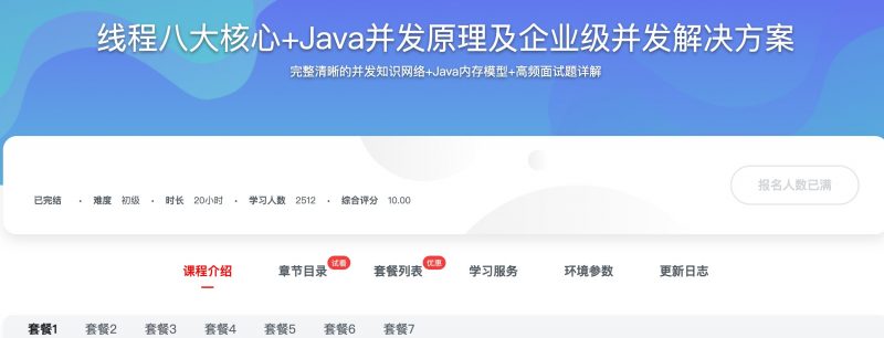 [362] 线程八大核心+Java并发原理及企业级并发解决方案风筝自习室-课程资源-网盘资源风筝自习室