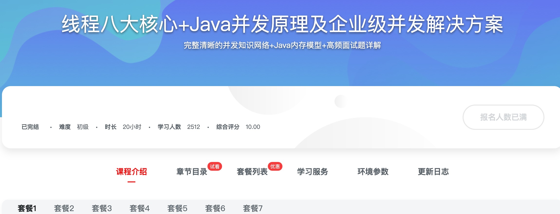 [362] 线程八大核心+Java并发原理及企业级并发解决方案 - 从基础知识到场景应用 配备完整的思维导图带你理清高并发知识脉络风筝自习室-课程资源-网盘资源风筝自习室