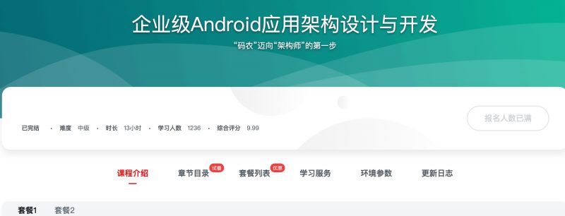 [364] 企业级Android应用架构设计与开发 - 网盘下载风筝自习室-课程资源-网盘资源风筝自习室
