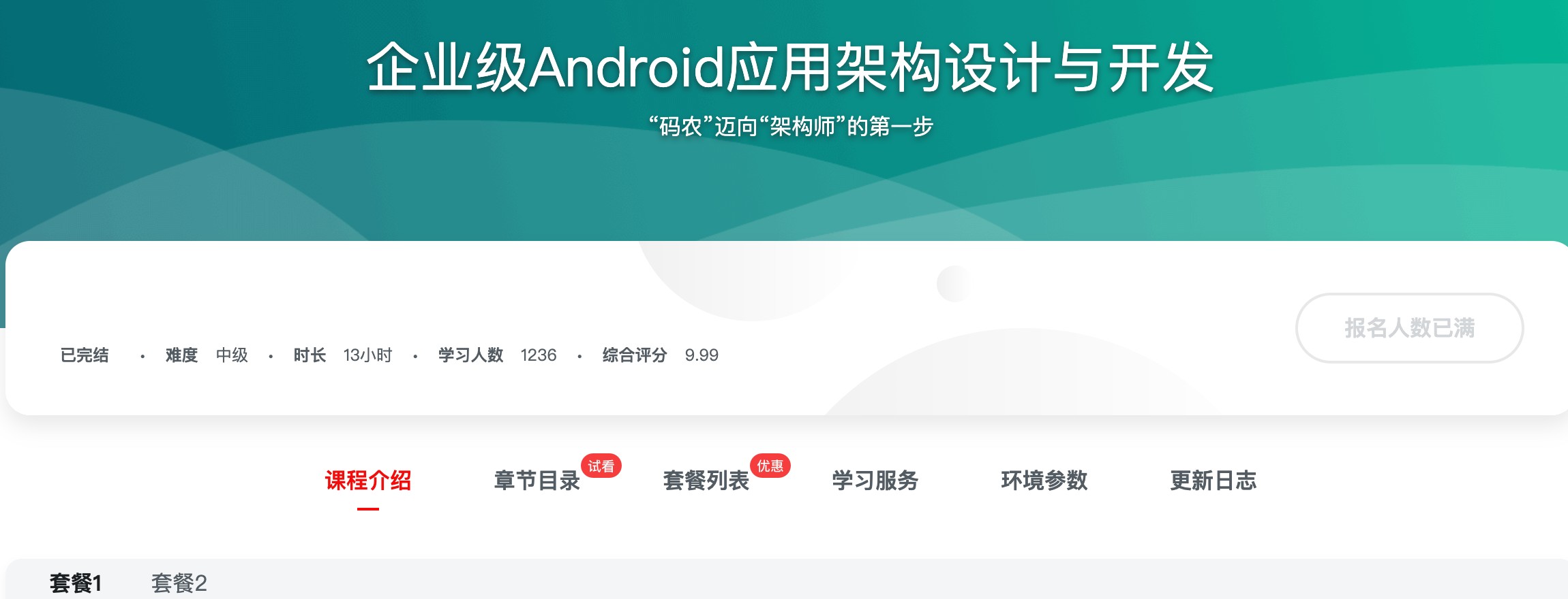 [364] 企业级Android应用架构设计与开发 – 网盘下载 - 风筝自习室-课程资源-网盘资源风筝自习室