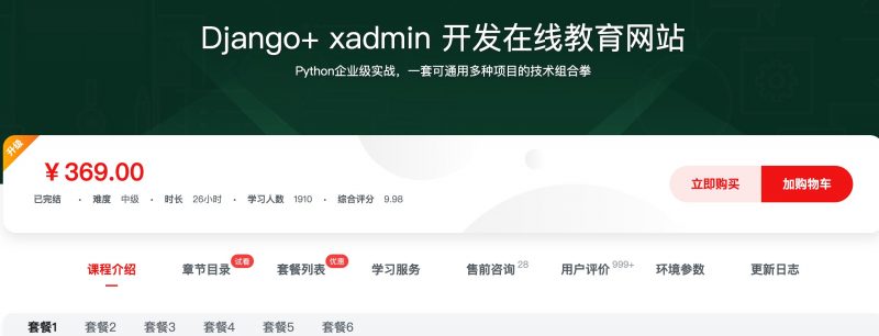 [368] Django+ xadmin 开发在线教育网站风筝自习室-课程资源-网盘资源风筝自习室