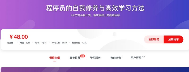 [369] 程序员的自我修养与高效学习方法 - 网盘下载风筝自习室-课程资源-网盘资源风筝自习室