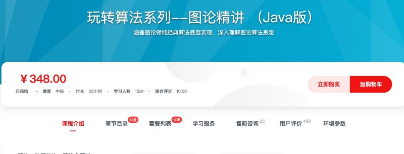 [370] 玩转算法系列--图论精讲 （Java版）风筝自习室-课程资源-网盘资源风筝自习室