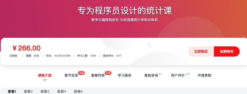 [371] 专为程序员设计的统计课 - 网盘下载风筝自习室-课程资源-网盘资源风筝自习室