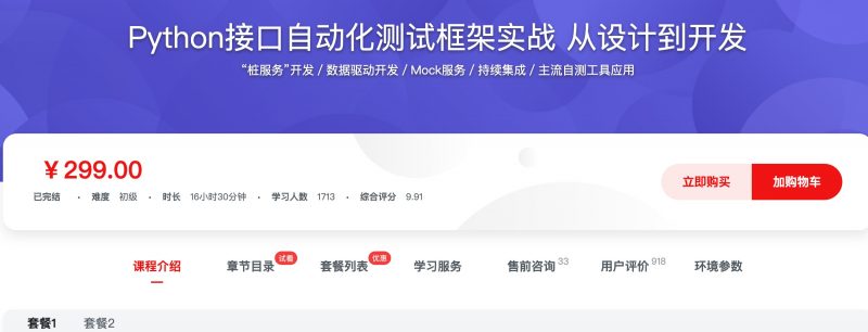 [374] Python接口自动化测试框架实战 从设计到开发风筝自习室-课程资源-网盘资源风筝自习室