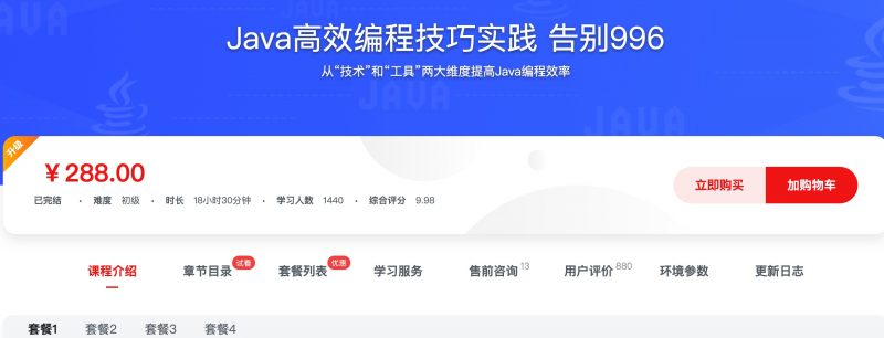 [382] Java高效编程技巧实践 告别996 - 网盘下载风筝自习室-课程资源-网盘资源风筝自习室