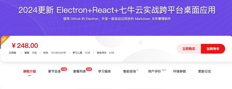 [384] 2024更新 Electron+React+七牛云实战跨平台桌面应用风筝自习室-课程资源-网盘资源风筝自习室