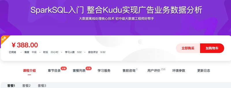 [385] SparkSQL入门 整合Kudu实现广告业务数据分析风筝自习室-课程资源-网盘资源风筝自习室