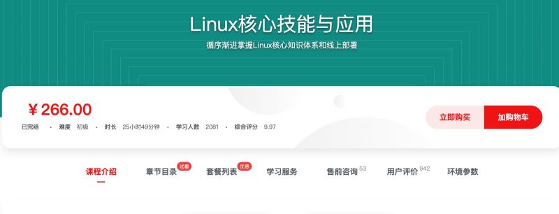 [386] Linux核心技能与应用 - 网盘下载风筝自习室-课程资源-网盘资源风筝自习室