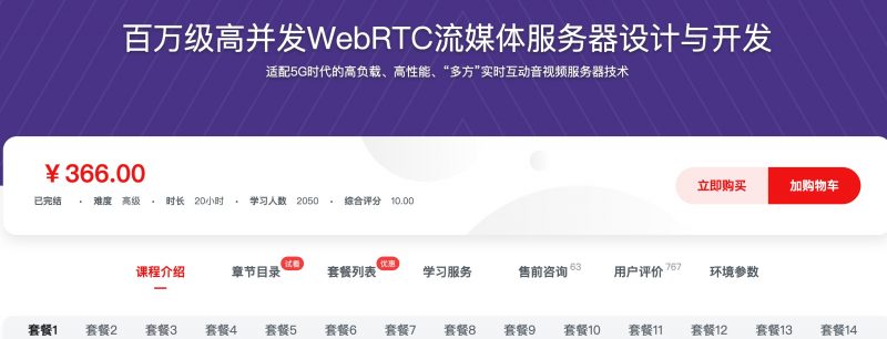 [387] 百万级高并发WebRTC流媒体服务器设计与开发风筝自习室-课程资源-网盘资源风筝自习室