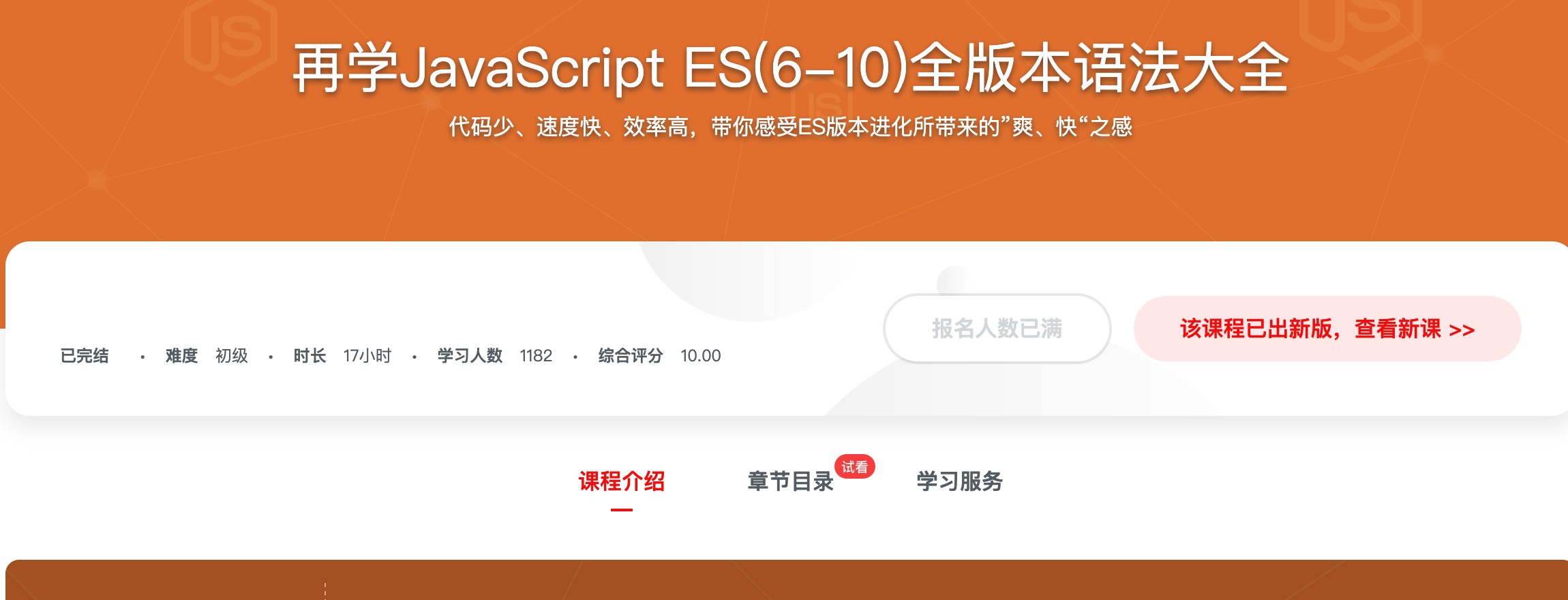 [389] 再学JavaScript  ES(6-10)全版本语法大全 - 课程对前端无门槛，不管你是什么级别的前端，不管你干了多少年前端，这门课学的越早你受益越大风筝自习室-课程资源-网盘资源风筝自习室