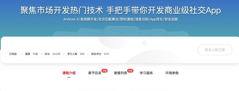 [390] 聚焦市场开发热门技术 手把手带你开发商业级社交App风筝自习室-课程资源-网盘资源风筝自习室