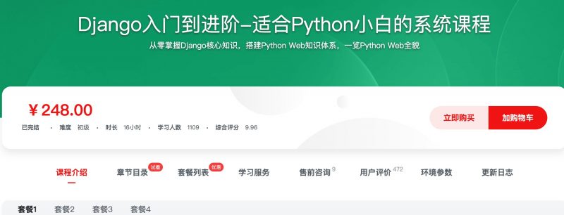 [393] Django入门到进阶-适合Python小白的系统课程风筝自习室-课程资源-网盘资源风筝自习室