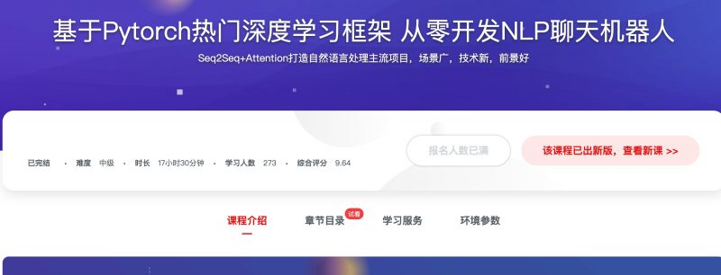 [394] 基于Pytorch热门深度学习框架 从零开发NLP聊天机器人风筝自习室-课程资源-网盘资源风筝自习室