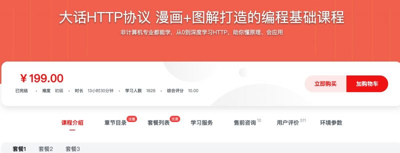 [395] 大话HTTP协议 漫画+图解打造的编程基础课程风筝自习室-课程资源-网盘资源风筝自习室