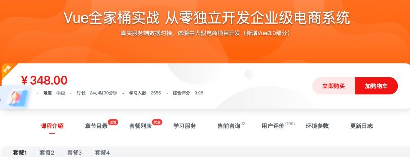 [397] Vue全家桶实战 从零独立开发企业级电商系统风筝自习室-课程资源-网盘资源风筝自习室