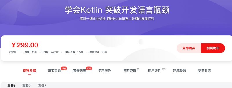 [398] 学会Kotlin 突破开发语言瓶颈 - 网盘下载风筝自习室-课程资源-网盘资源风筝自习室
