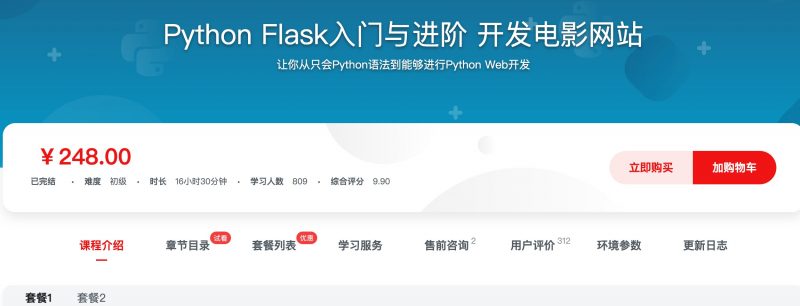 [399] Python Flask入门与进阶 开发电影网站风筝自习室-课程资源-网盘资源风筝自习室