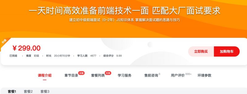 [400] 一天时间高效准备前端技术一面 匹配大厂面试要求风筝自习室-课程资源-网盘资源风筝自习室