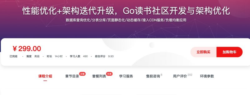 [403] 性能优化+架构迭代升级，Go读书社区开发与架构优化风筝自习室-课程资源-网盘资源风筝自习室