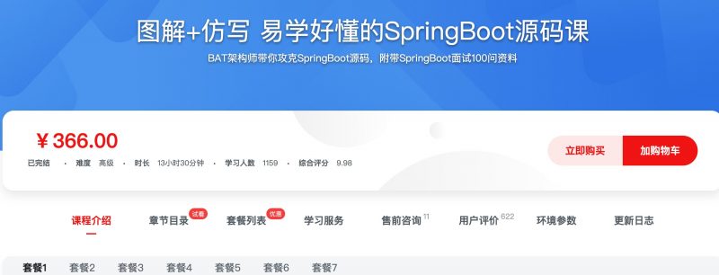 [404] 图解+仿写 易学好懂的SpringBoot源码课风筝自习室-课程资源-网盘资源风筝自习室