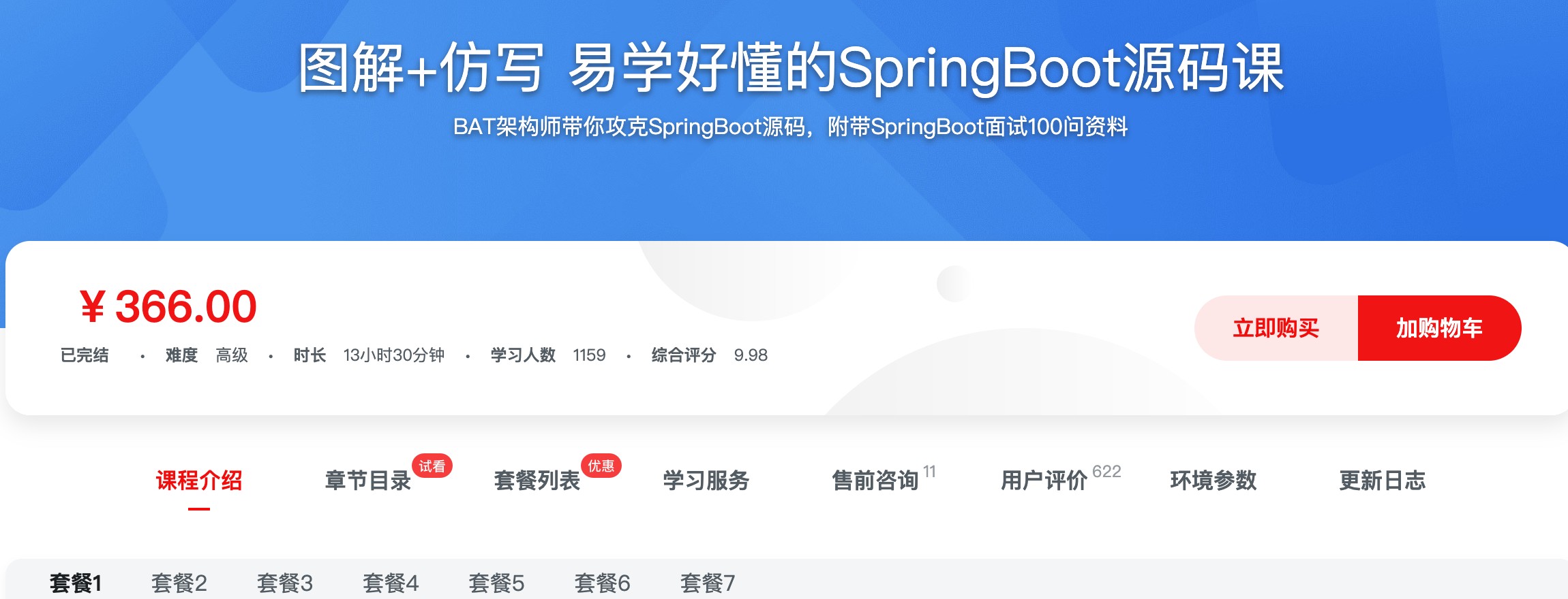 [404] 图解+仿写 易学好懂的SpringBoot源码课 - 锻造Java开发编程高手，面试脱颖而出，看得见的出彩风筝自习室-课程资源-网盘资源风筝自习室