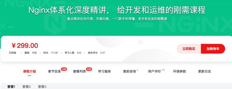 [405] Nginx体系化深度精讲， 给开发和运维的刚需课程风筝自习室-课程资源-网盘资源风筝自习室
