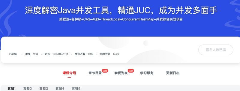 [409] 深度解密Java并发工具，精通JUC，成为并发多面手风筝自习室-课程资源-网盘资源风筝自习室