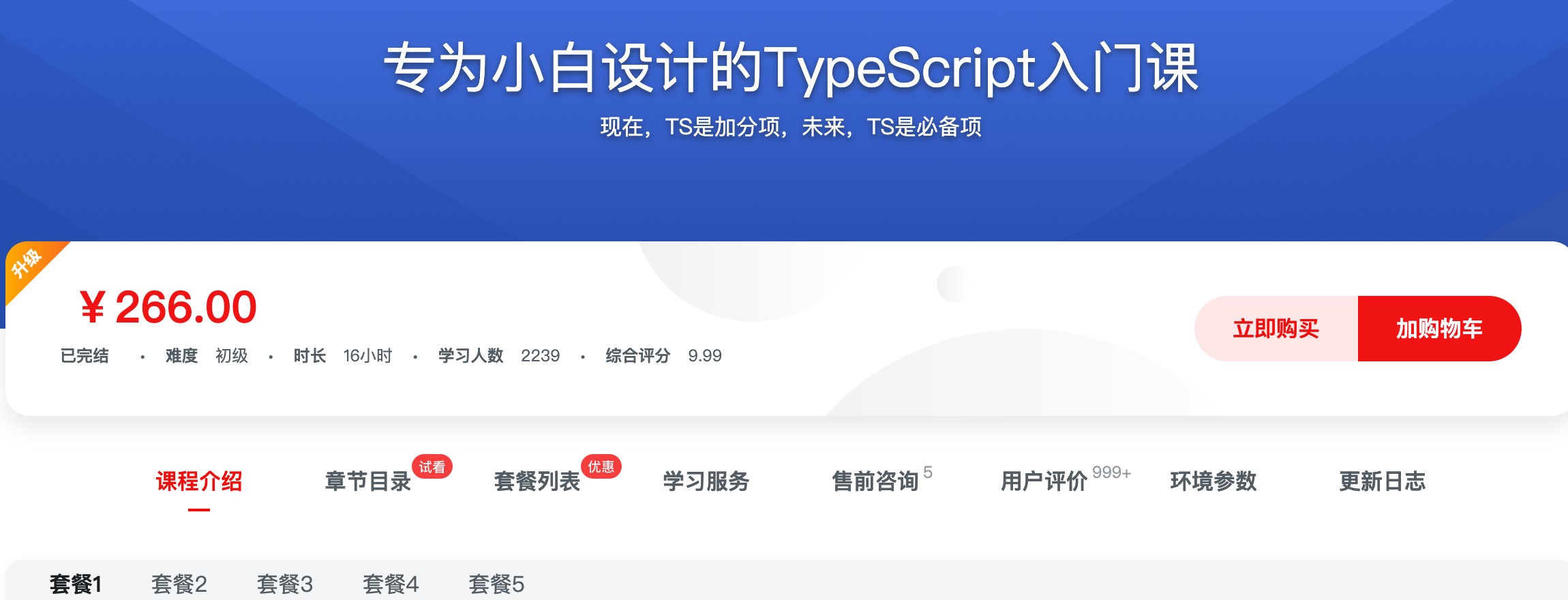 [412] 专为小白设计的TypeScript入门课 - 慕课网前端人气讲师Dell亲授，只要你具备基本的JS功底，带你从0直达中级水平，对标百度T4风筝自习室-课程资源-网盘资源风筝自习室