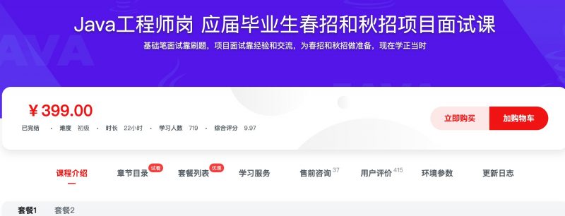 [413] Java工程师岗  应届毕业生春招和秋招项目面试课风筝自习室-课程资源-网盘资源风筝自习室