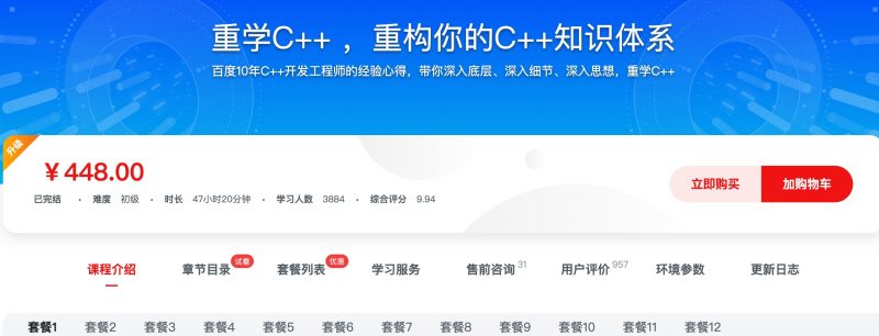 [414] 重学C++ ，重构你的C++知识体系 - 网盘下载风筝自习室-课程资源-网盘资源风筝自习室