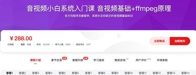 [415] 音视频小白系统入门课 音视频基础+ffmpeg原理风筝自习室-课程资源-网盘资源风筝自习室