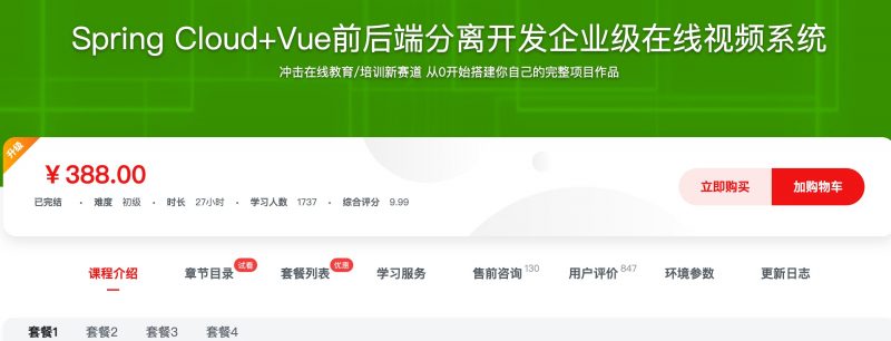 [416] Spring Cloud+Vue前后端分离开发企业级在线视频系统风筝自习室-课程资源-网盘资源风筝自习室