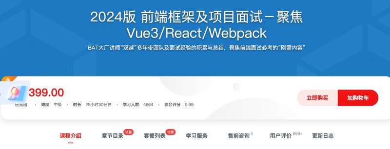 [419] 2024版 前端框架及项目面试－聚焦Vue3/React/Webpack风筝自习室-课程资源-网盘资源风筝自习室