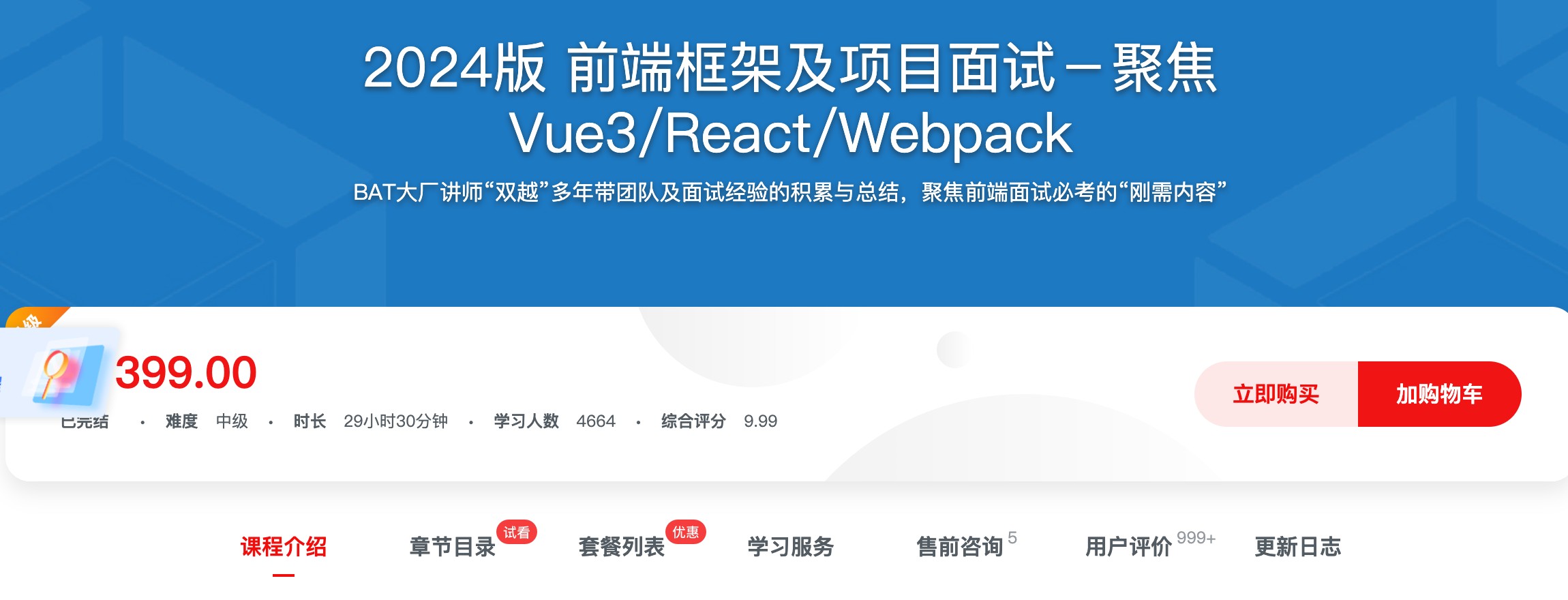 [419] 2024版 前端框架及项目面试－聚焦Vue3/React/Webpack - 课程对比栏风筝自习室-课程资源-网盘资源风筝自习室