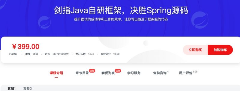 [420] 剑指Java自研框架，决胜Spring源码风筝自习室-课程资源-网盘资源风筝自习室